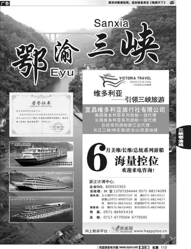 113 三峡鄂渝专版 宜昌维多利亚旅行社有限公司