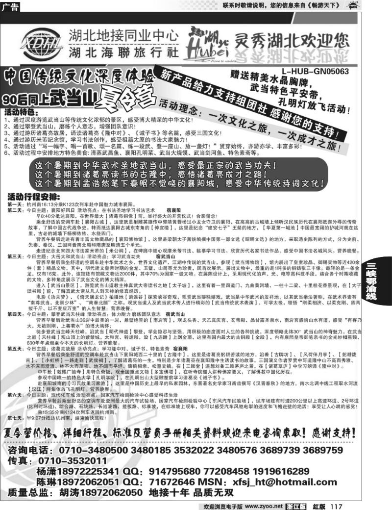 117 湖北海联旅行社-武当山、襄阳、神农架、三峡、恩施全线优秀地接