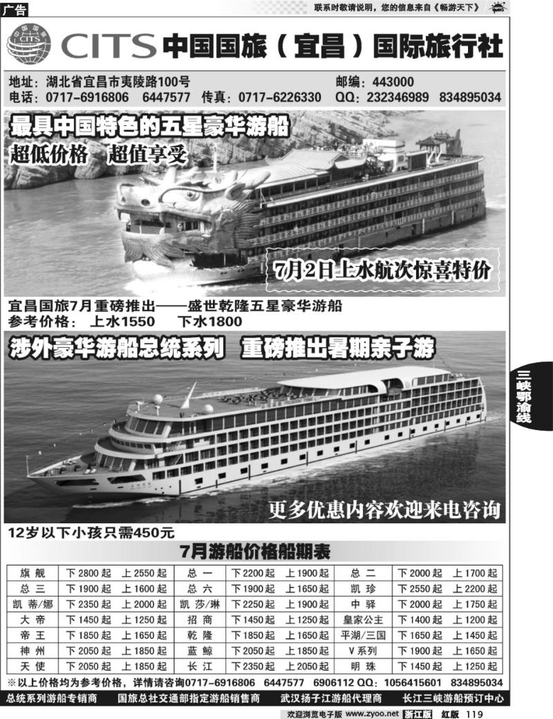 119 中国国旅（宜昌）国际旅行社