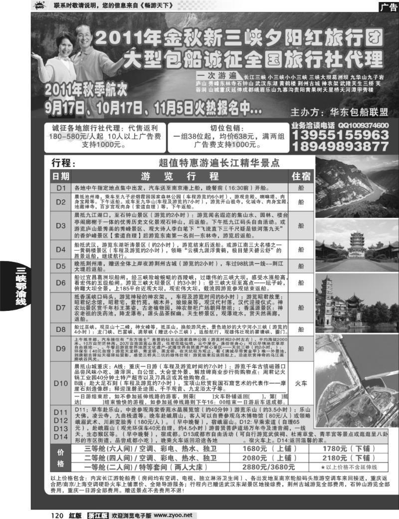 120 夕阳红长江三峡包船游 专业批发