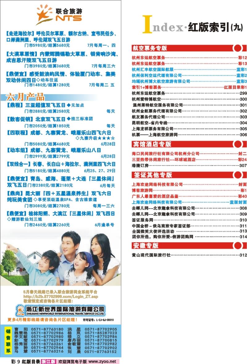 红版目录彩9 索引8+浙江新世界国旅（联合旅游）