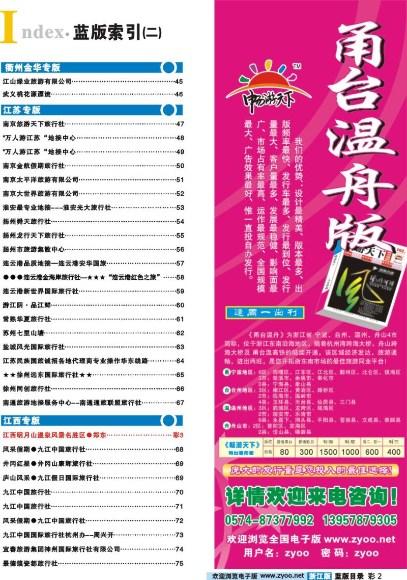 2 索引+《畅游天下》甬台温舟版