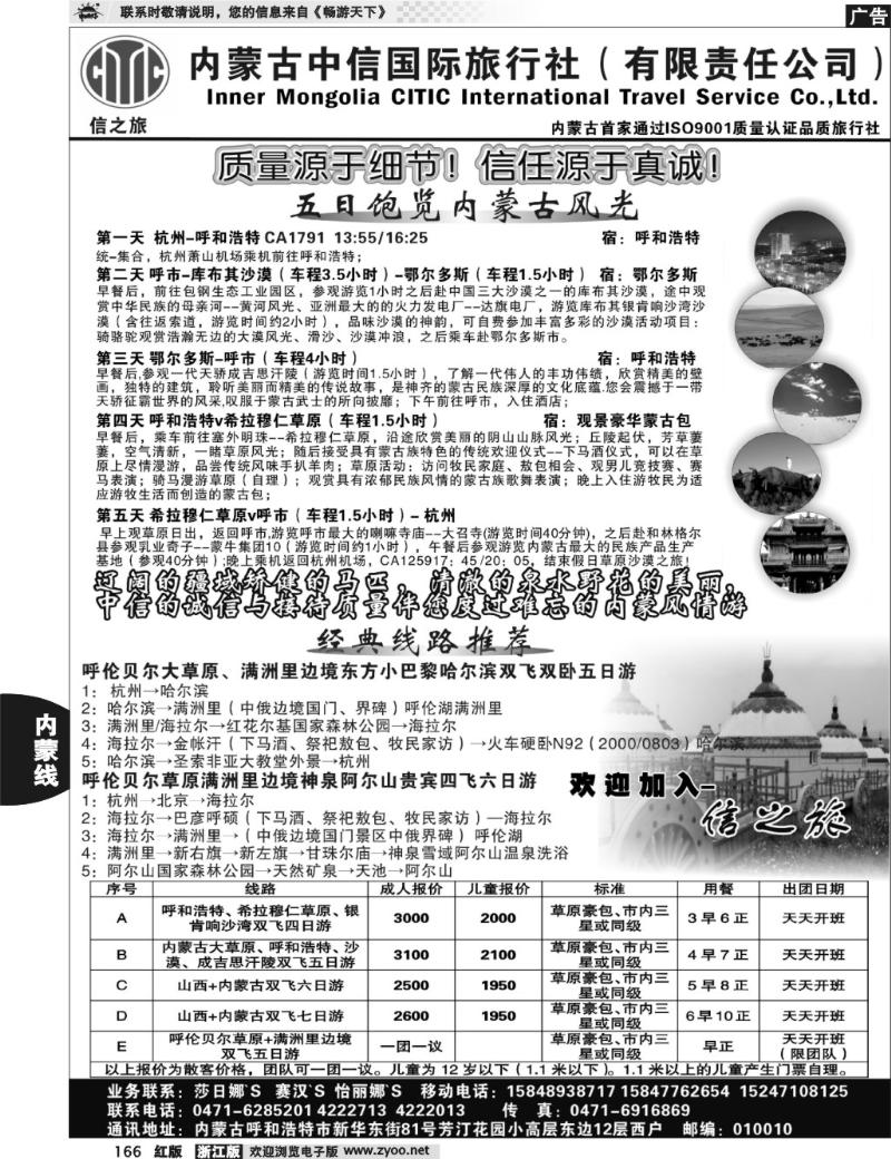166 内蒙古中信国际旅行社