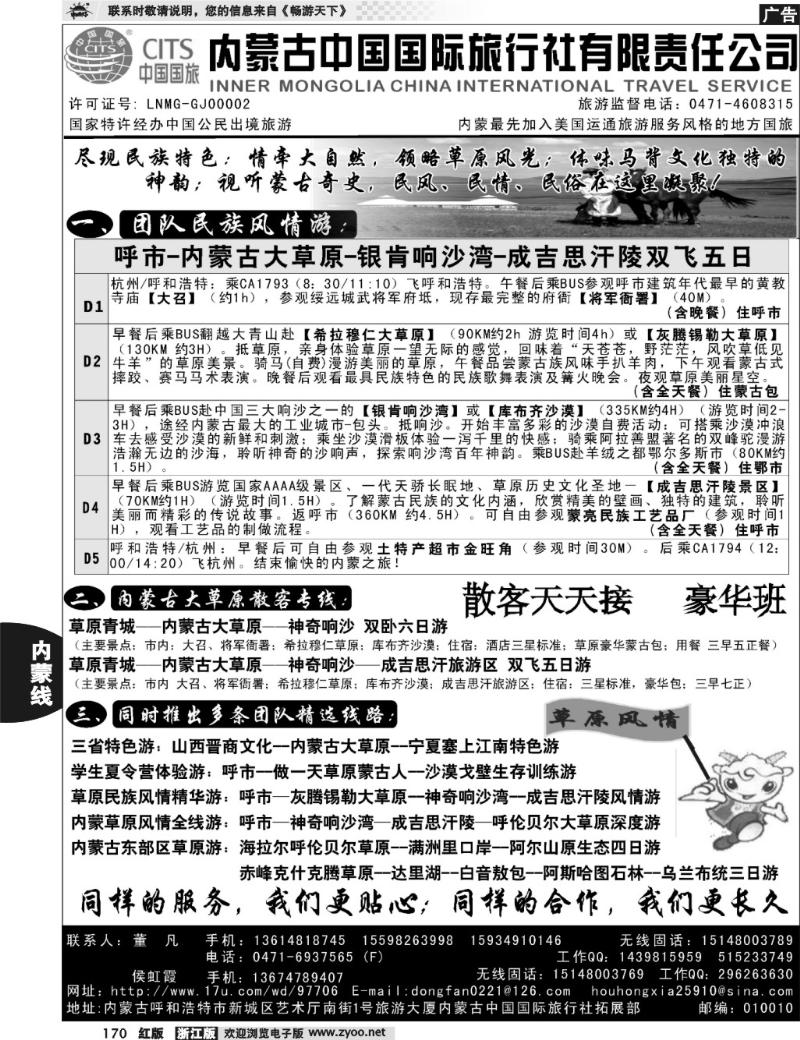 170 内蒙古中国国际旅行社有限责任公司