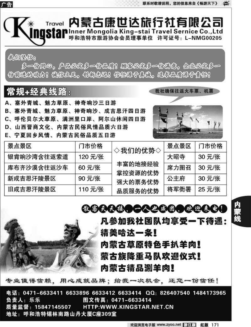 171 内蒙古康世达旅行社有限公司