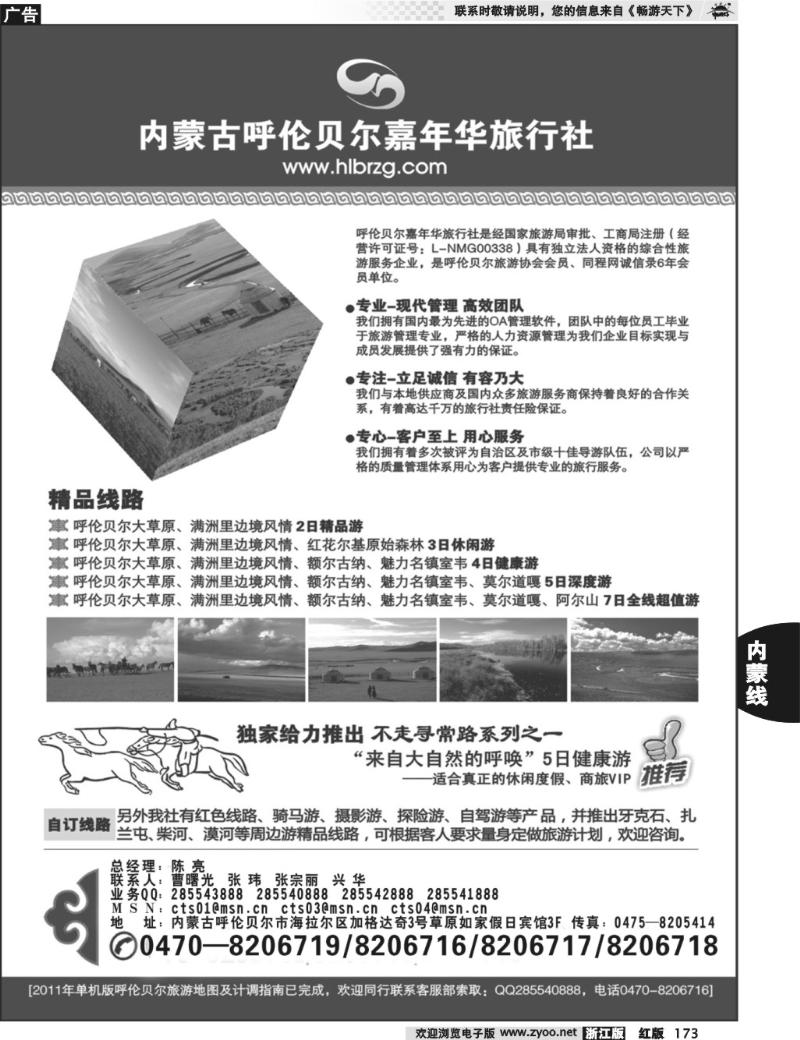 173 内蒙古呼伦贝尔嘉年华旅行社