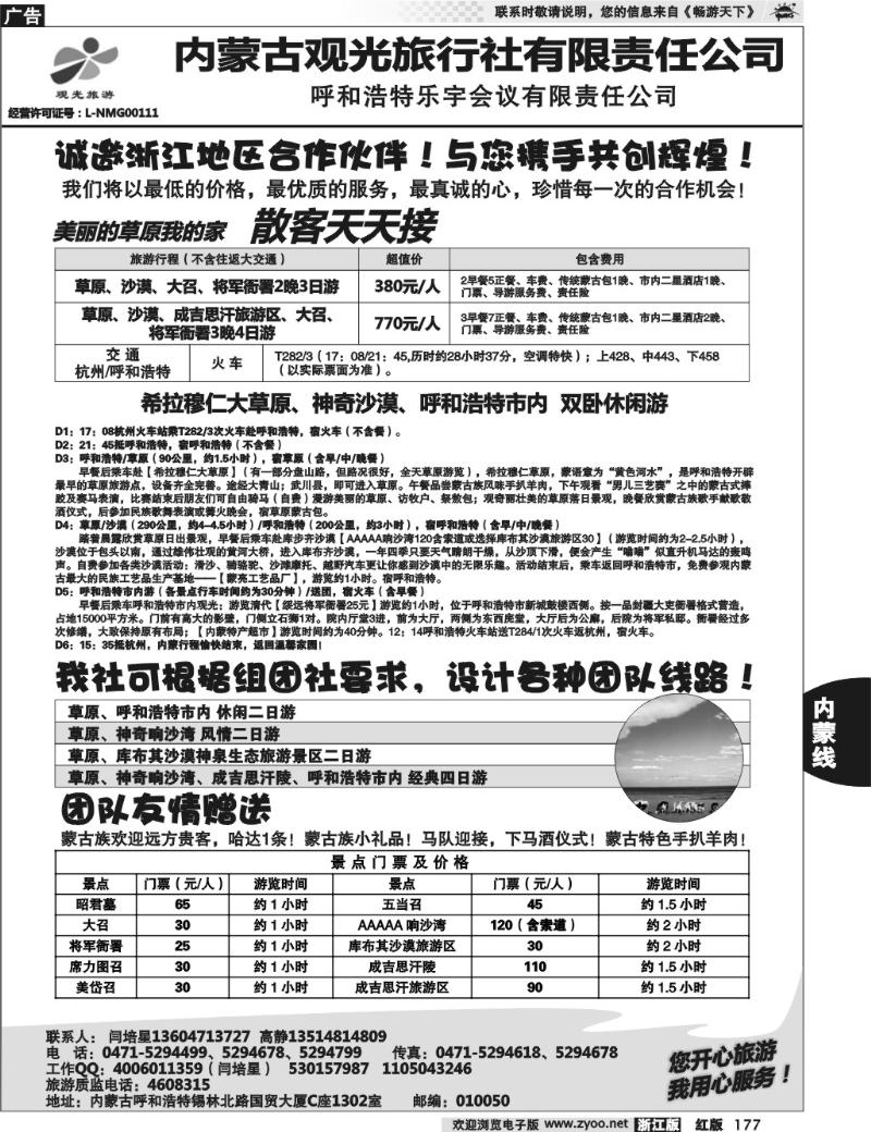 177 草原专业地接—内蒙古观光旅行社