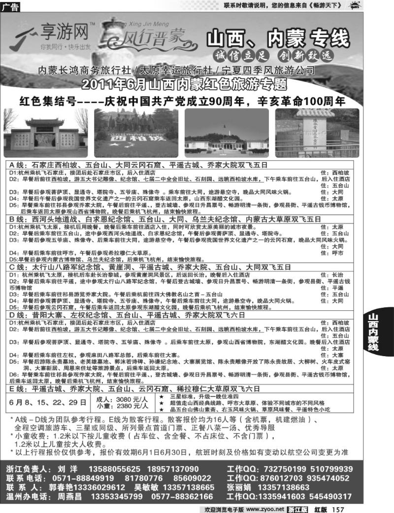 157 风行晋蒙---内蒙长鸿太原幸运