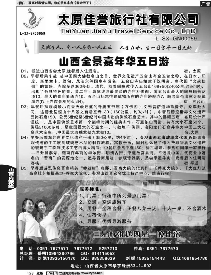 158 山西佳誉旅行社