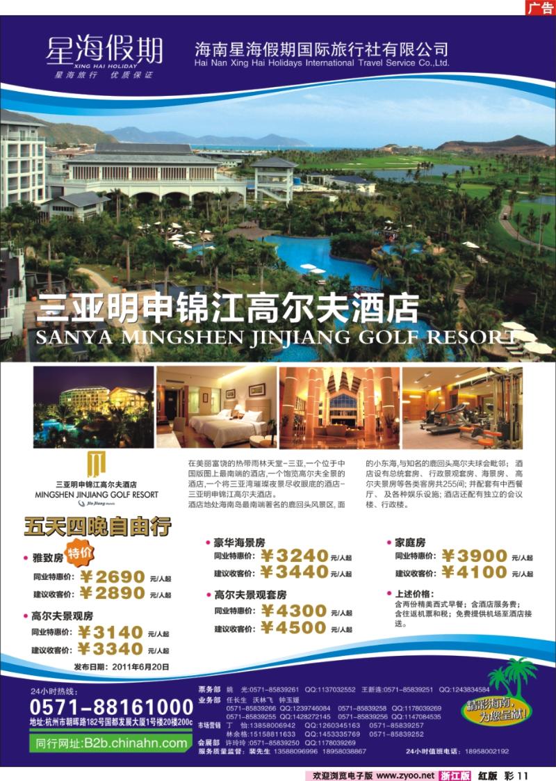 彩11 星海假期-海南自由行