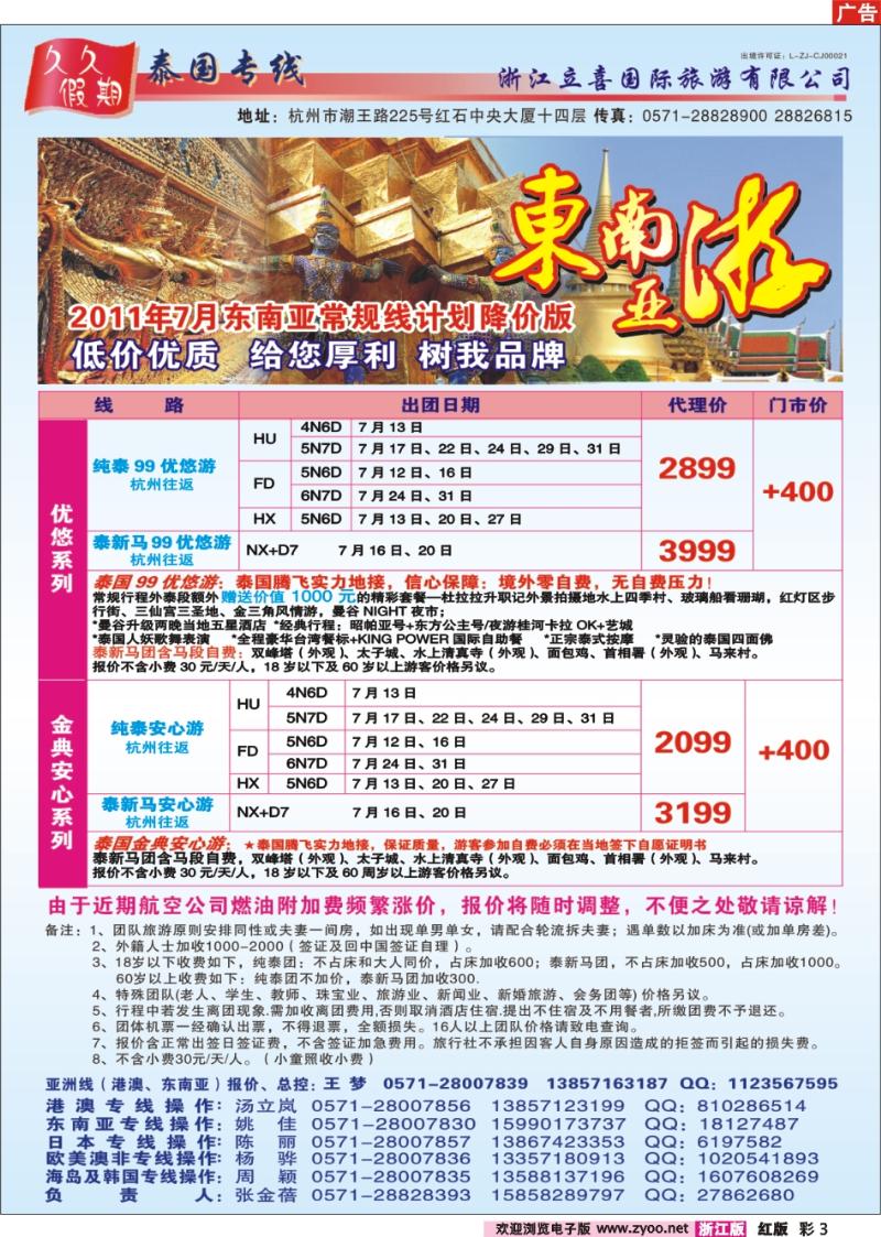 彩3 浙江立喜国际旅游有限公司