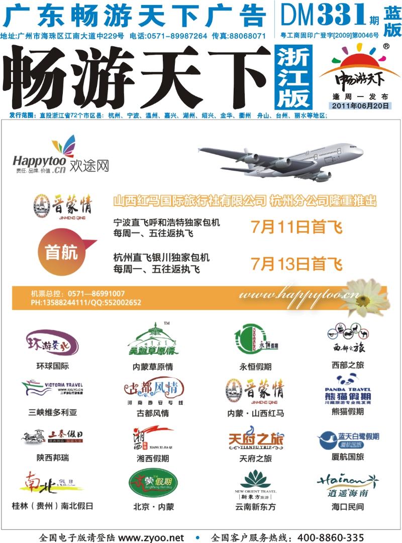 蓝版封面 上海欢途网络科技有限公司
