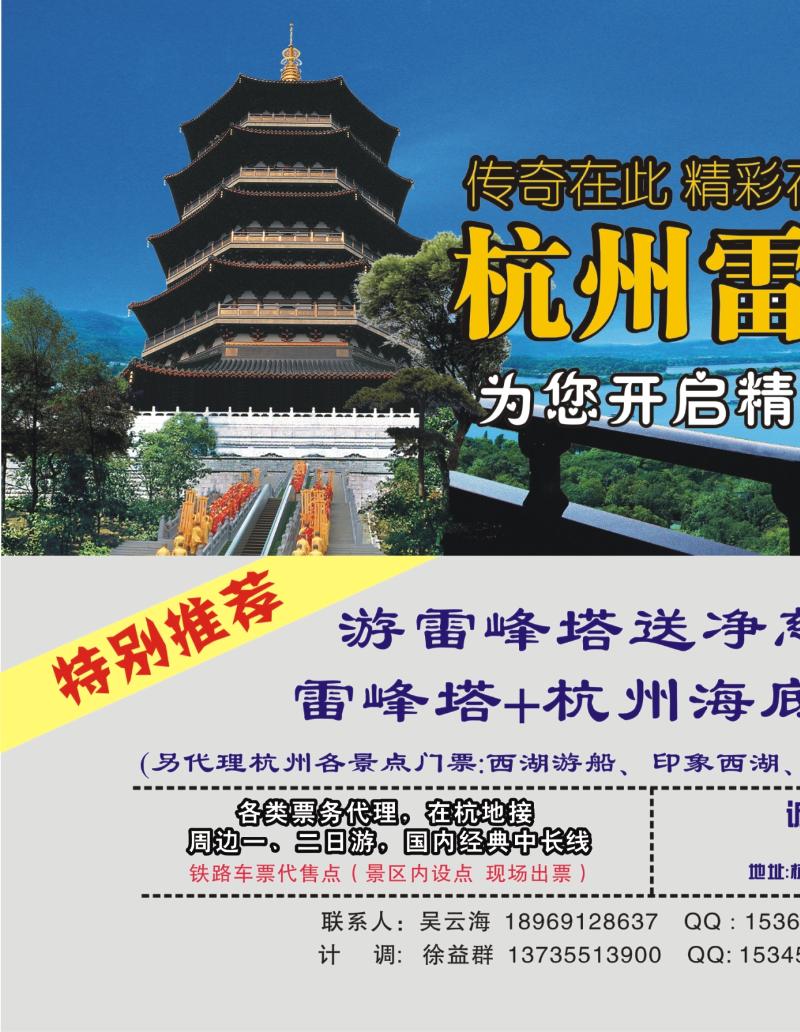 蓝版封面拉页1 杭州雷峰塔景区（旅行社）