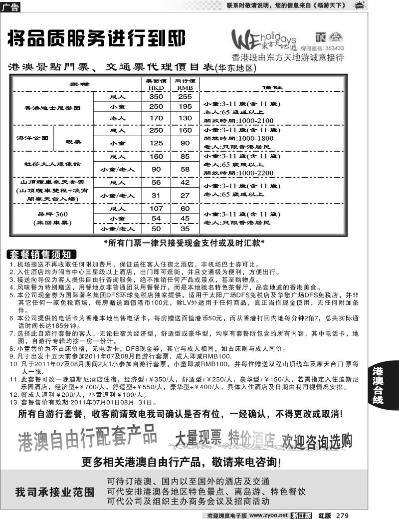 279 香港东方天地游杭州联络处