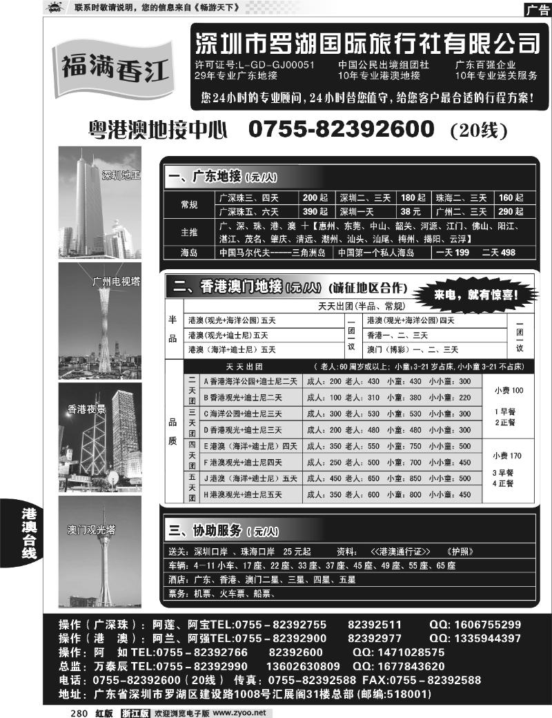 280 福满香江—港澳广东地接