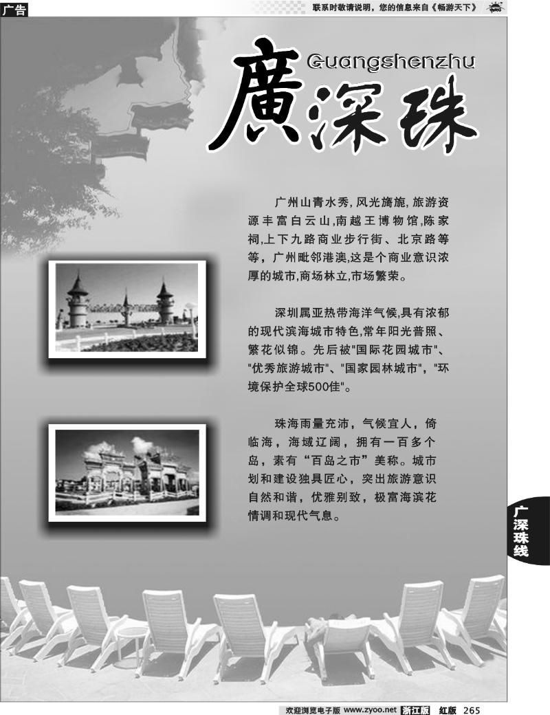 265 广深珠专版