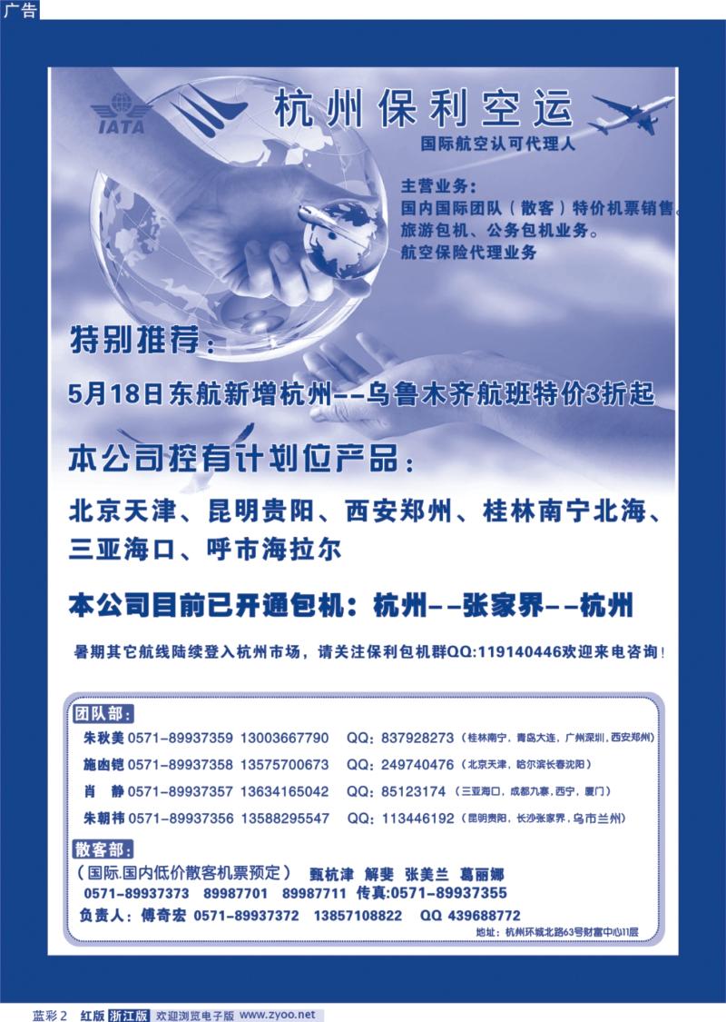 红版蓝彩2 杭州保利空运代理有限公司