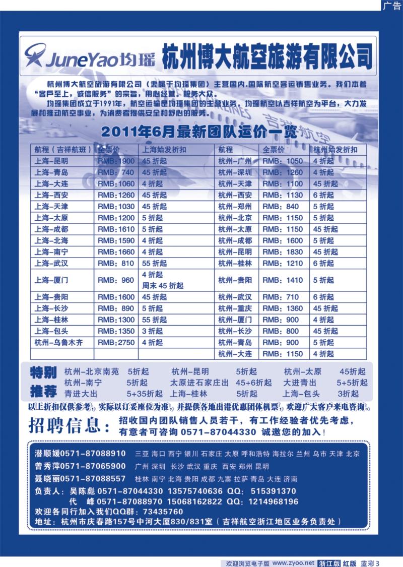 红版蓝彩3 均瑶杭州博大航空旅游有限公司