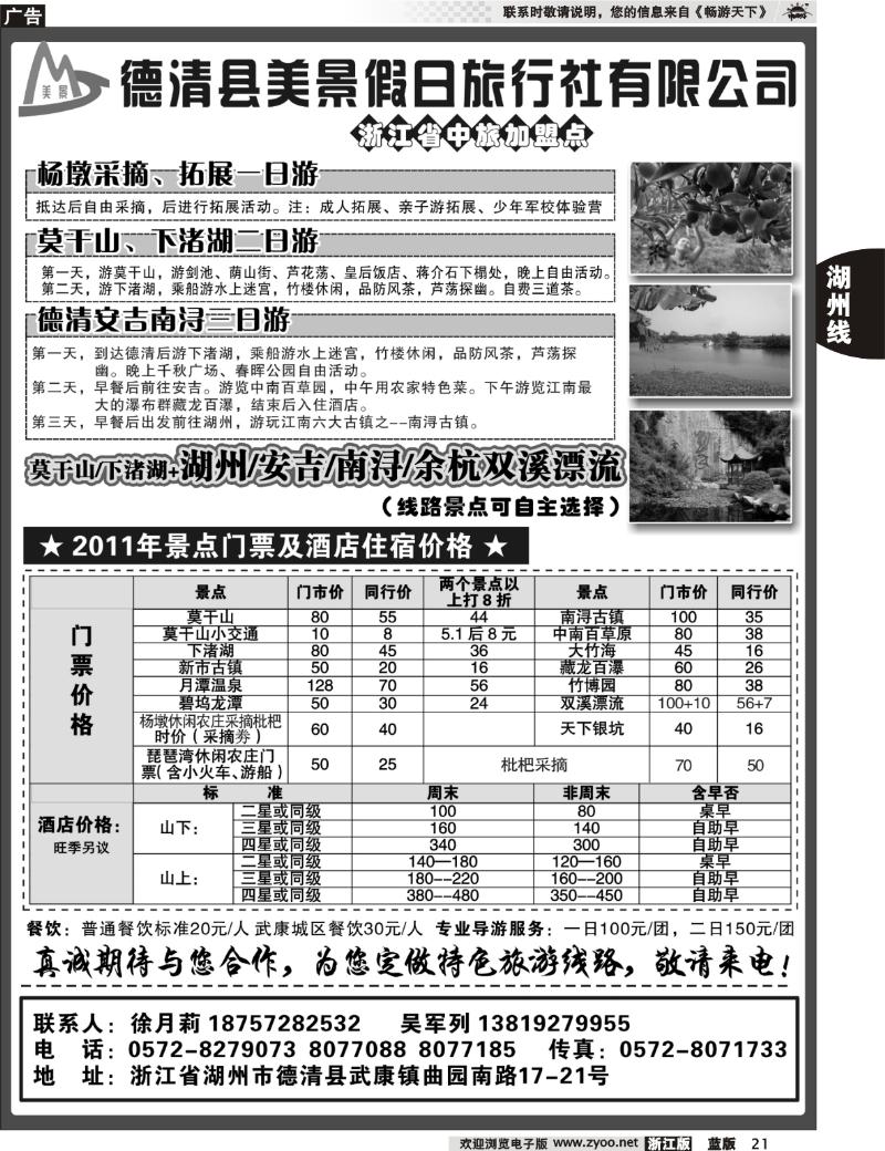 21 德清美景假日旅行社----德清及周边专业地接