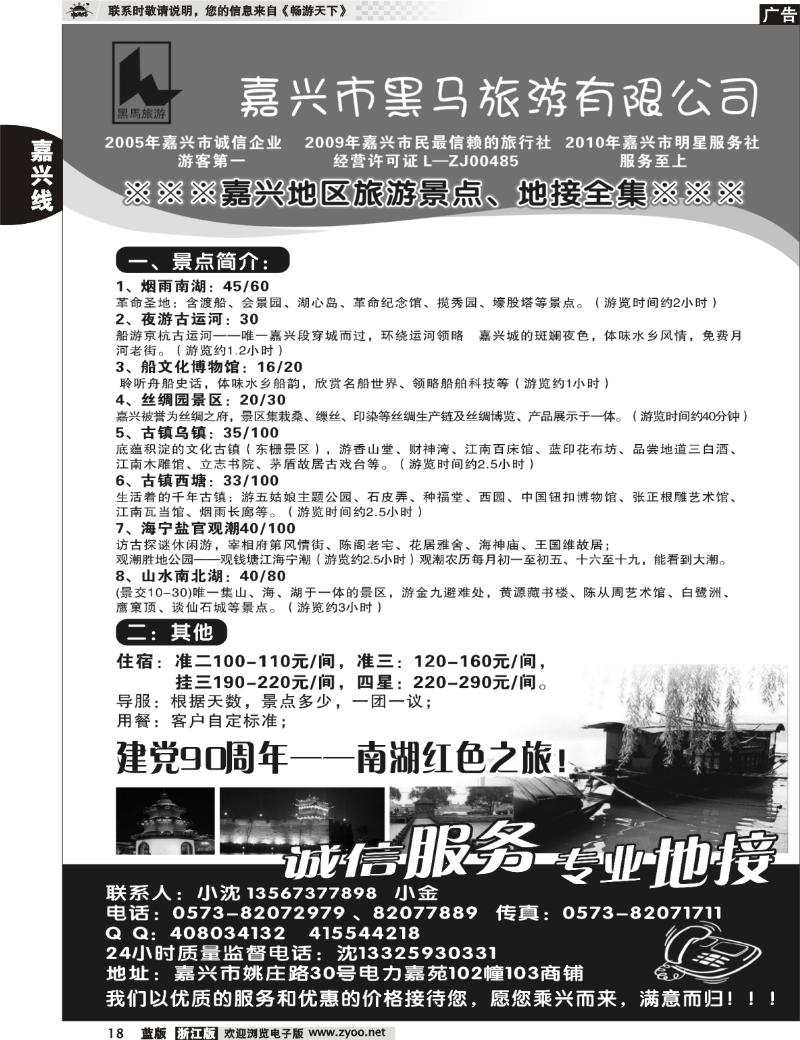 18 嘉兴市黑马旅游有限公司