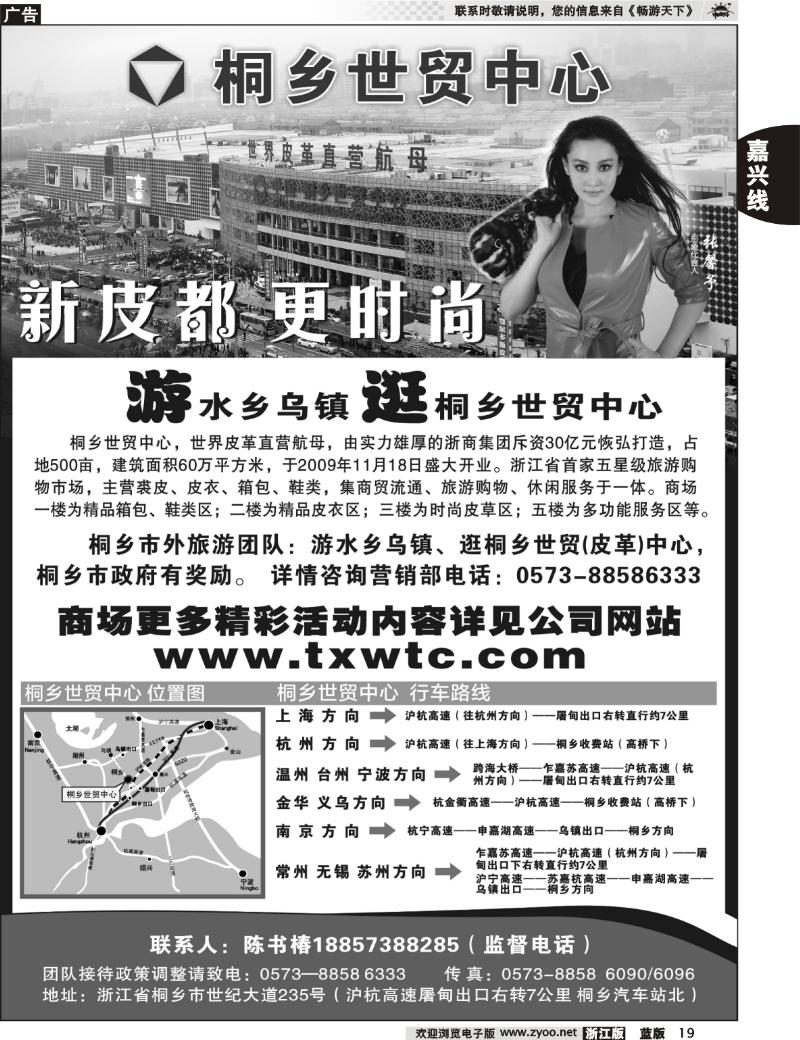 19 桐乡世贸中心●裘皮,裘衣,箱包的海洋