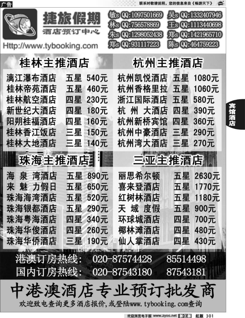 301  捷旅假期－订房中心