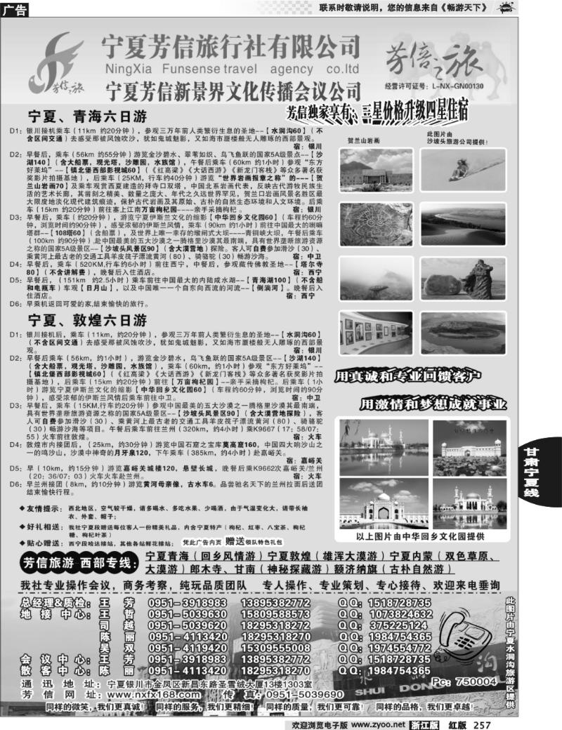 257  宁夏芳信旅行社-西部专线 