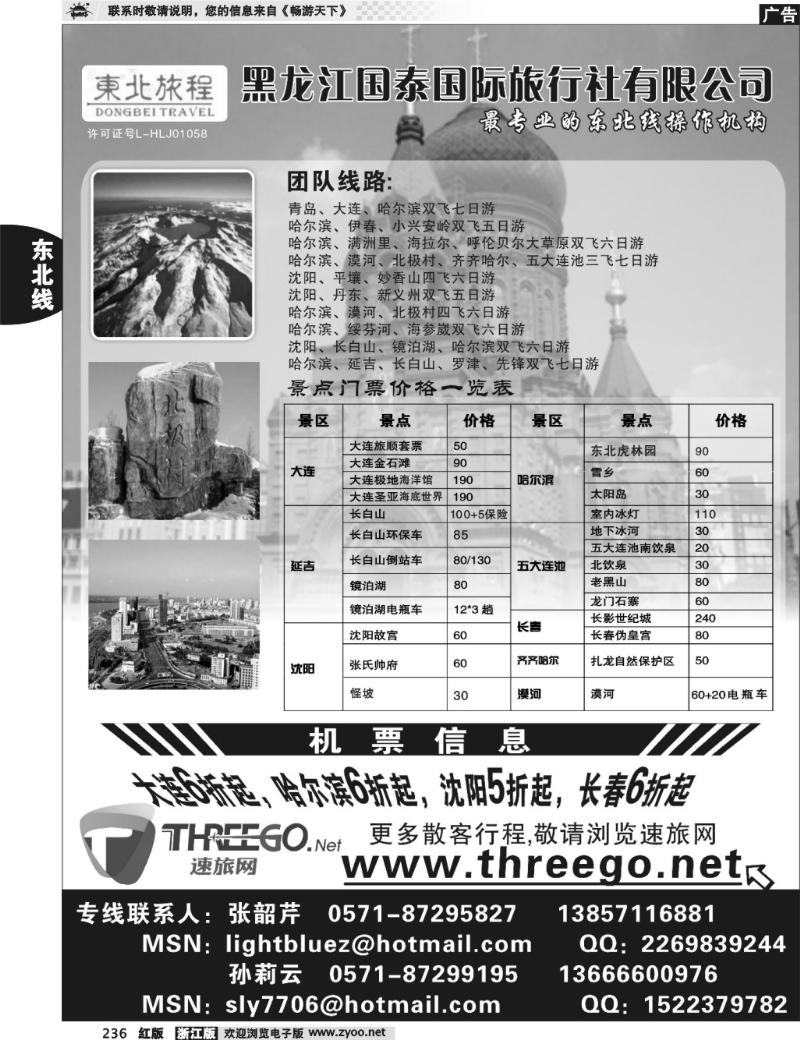 236  东北旅程●黑龙江国泰旅行社