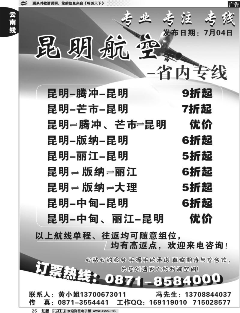 26  昆明航空-省内专线