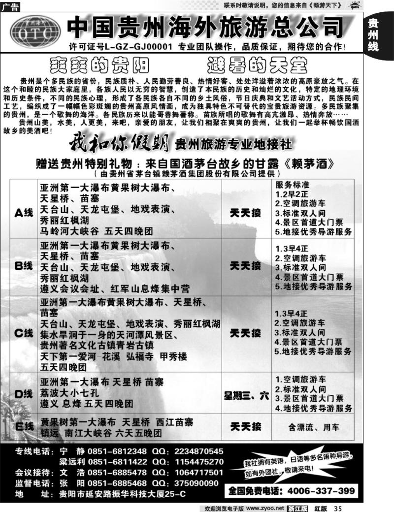 35  贵州海外旅游有限公司