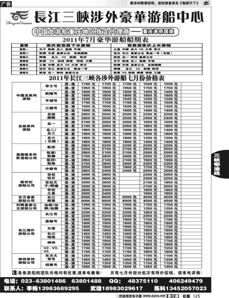 125  长江涉外豪华游船中心