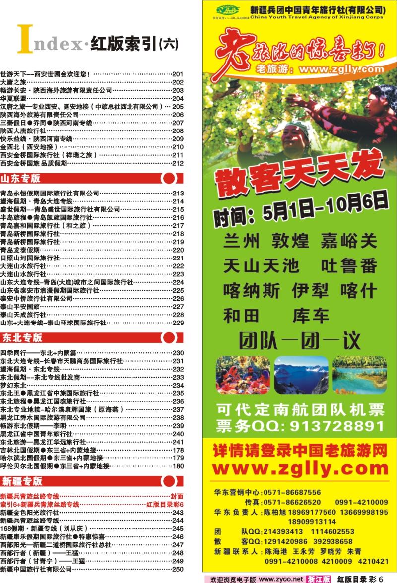 红版目录彩6 索引6+新疆兵青旅丝路专线
