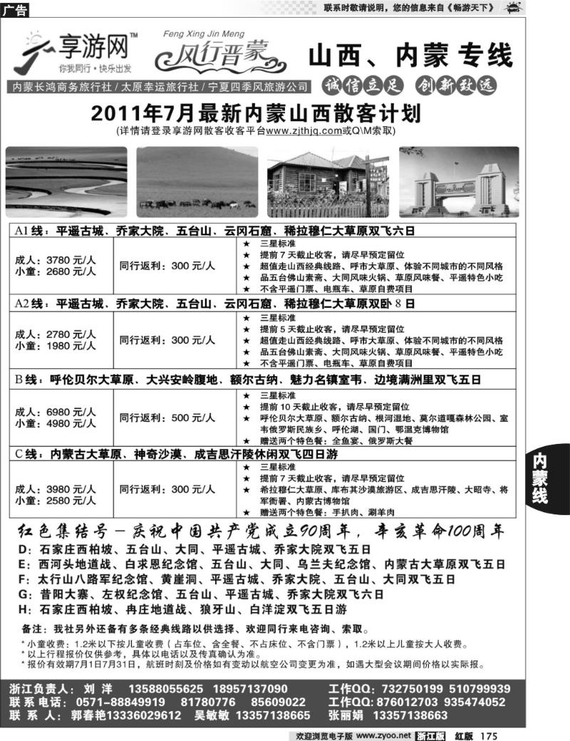 175  风行晋蒙---内蒙长鸿太原幸运