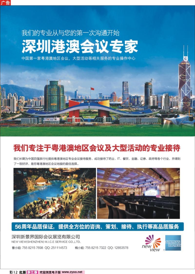 彩12 深圳港澳会议专家