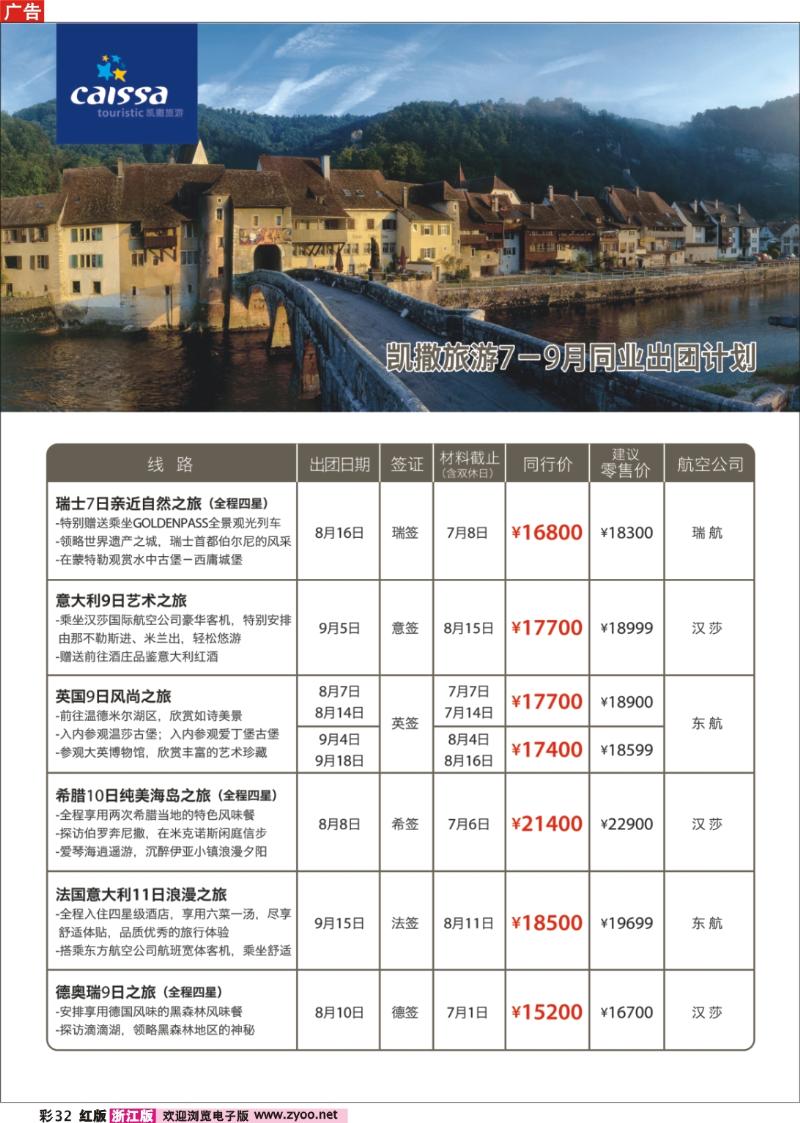 彩32 凯撒旅游—欧洲