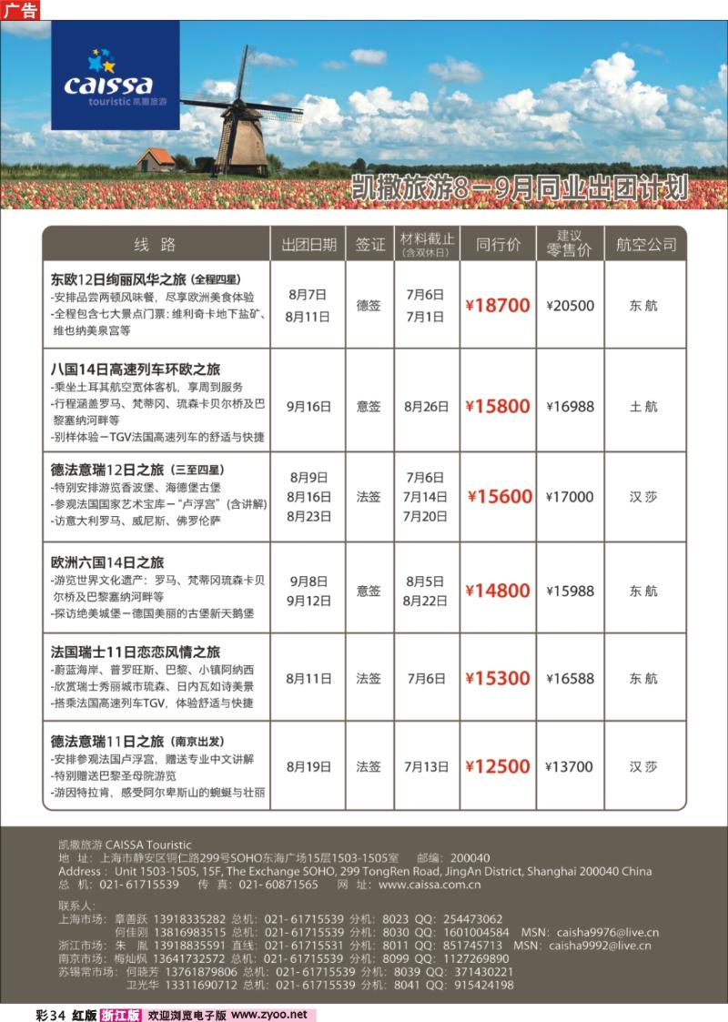 彩34 凯撒旅游—欧洲