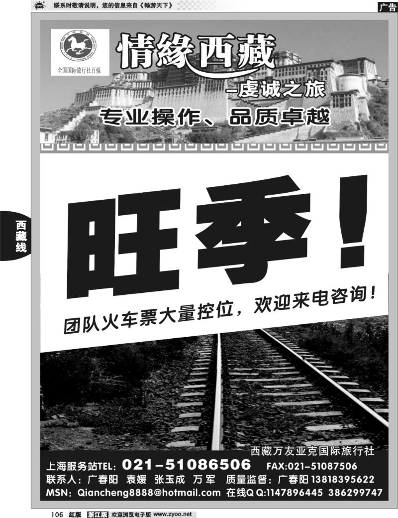 106 情缘西藏-虔诚之旅