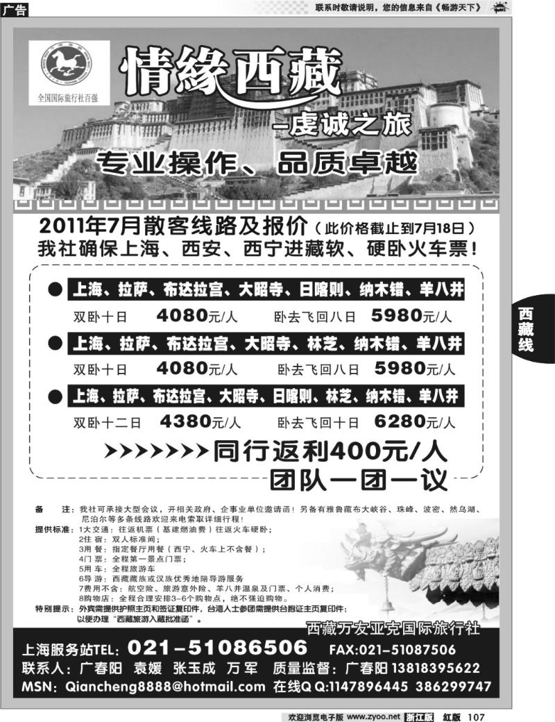 107 情缘西藏-虔诚之旅
