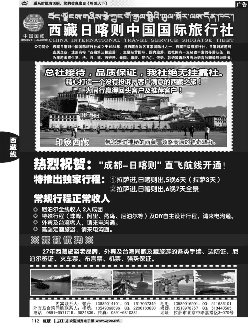 112 西藏日喀则中国国际旅行社