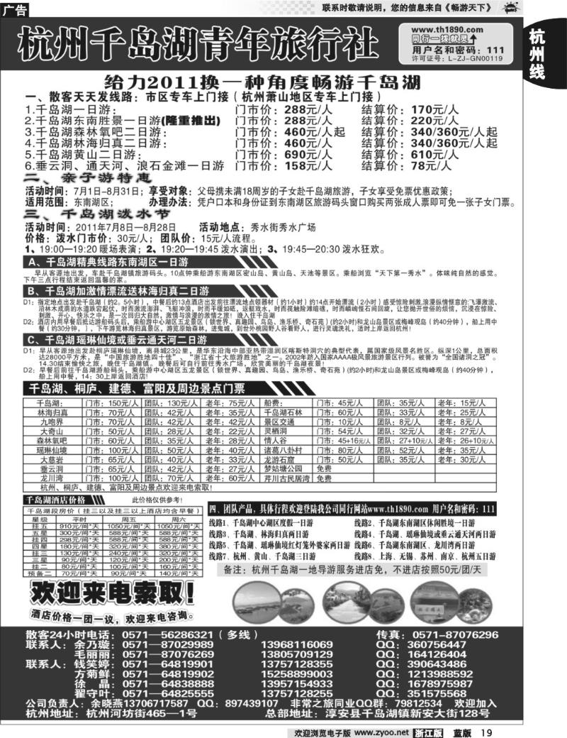 19 千岛湖青年旅行社-专业千岛湖地接