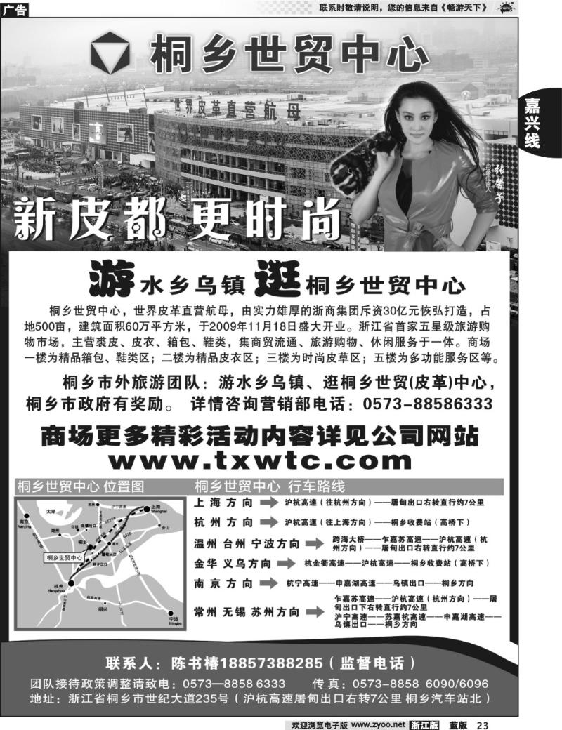 23 桐乡世贸中心●裘皮,裘衣,箱包的海洋