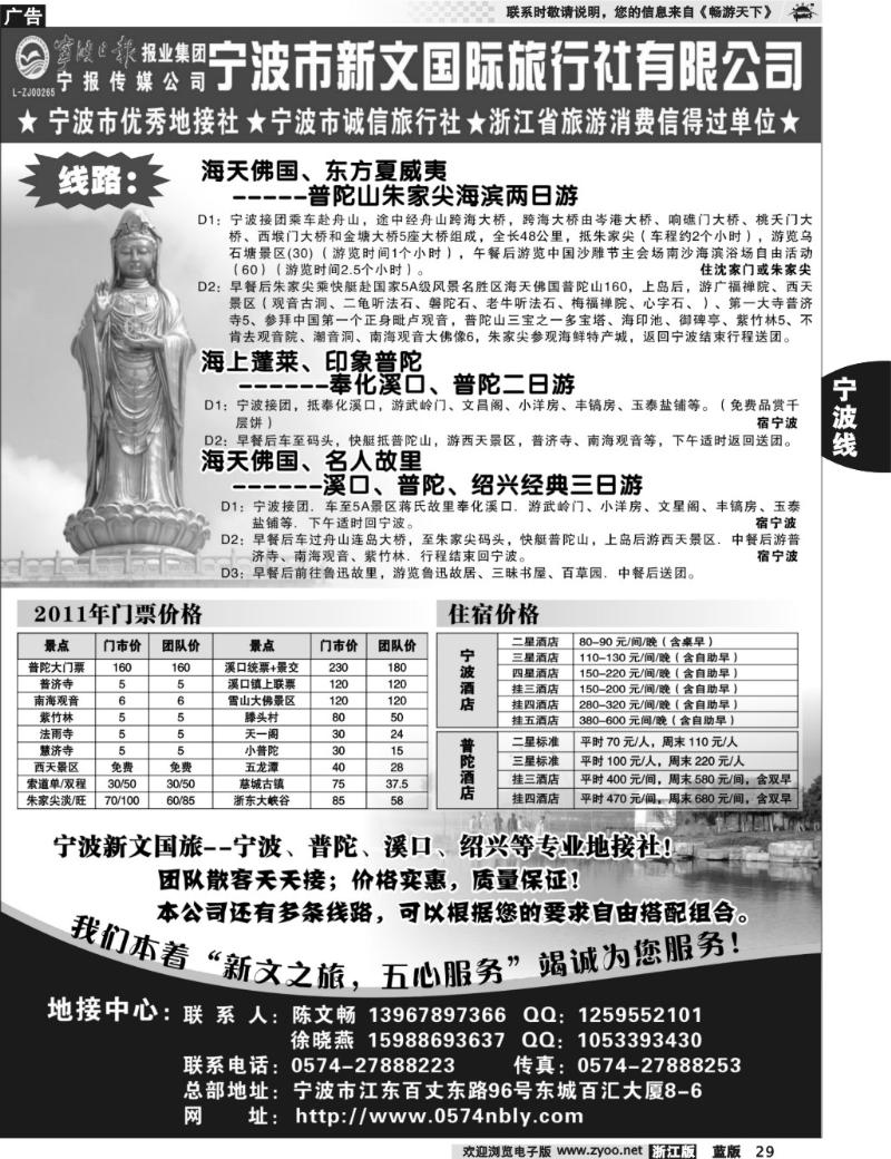 29 宁波专业地接社—新文国际旅行社