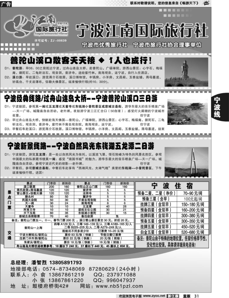 31 宁波江南国际旅行社有限公司