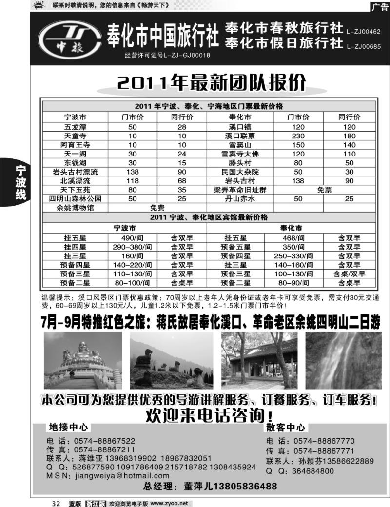 32 奉化市中国旅行社、奉化春秋、假日旅行社