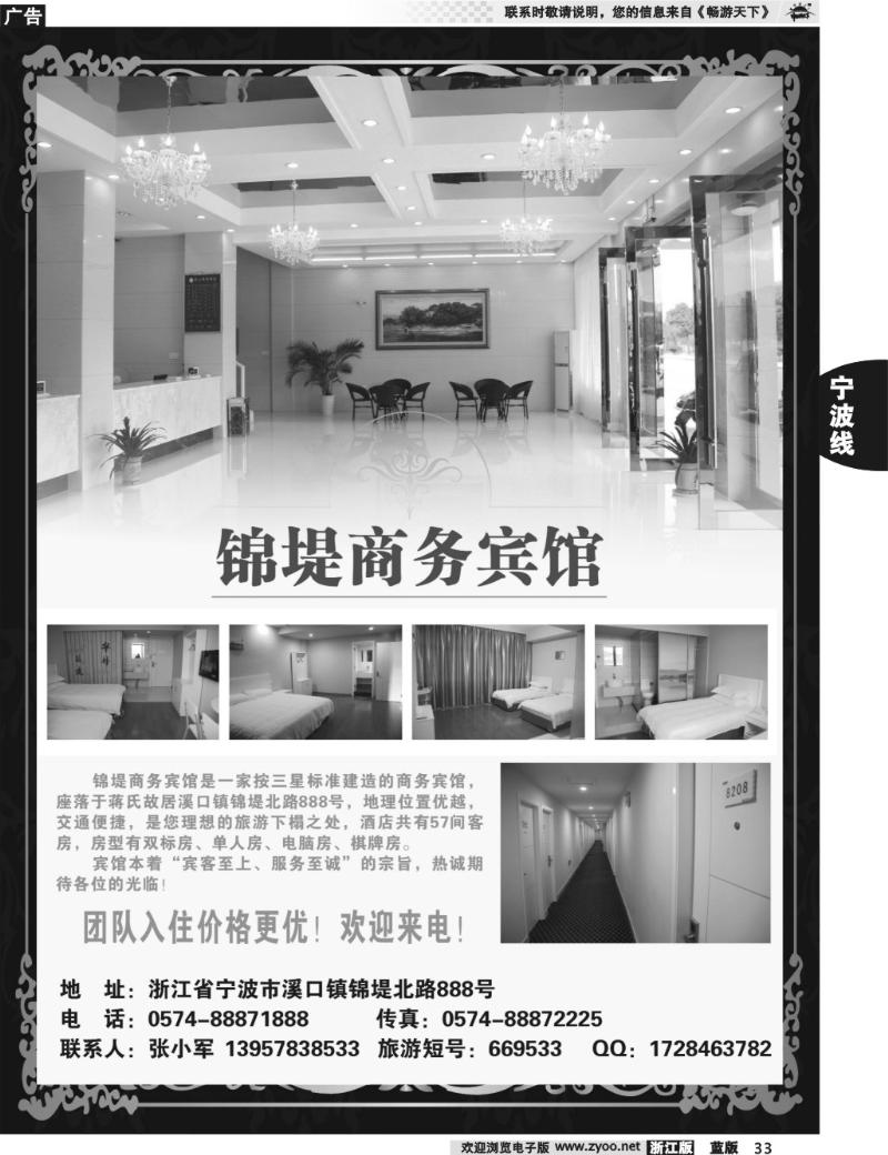 33 奉化溪口-锦堤商务宾馆 