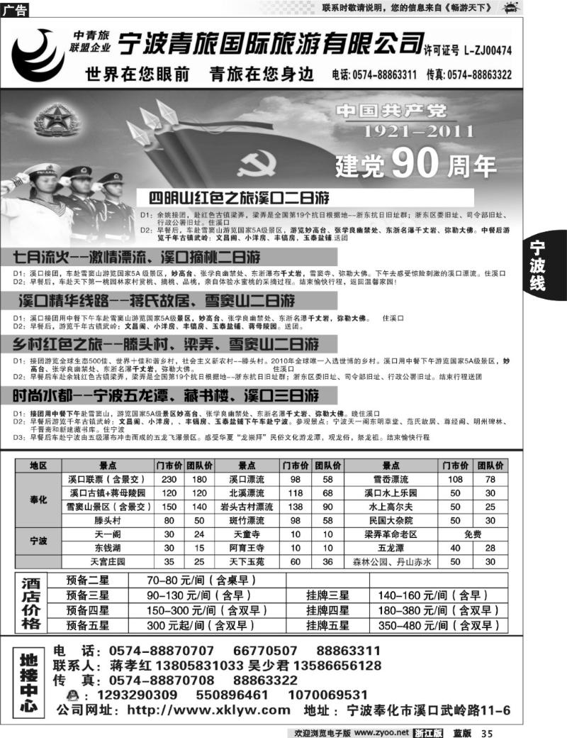 35 宁波青旅国际.溪口.蒋孝红