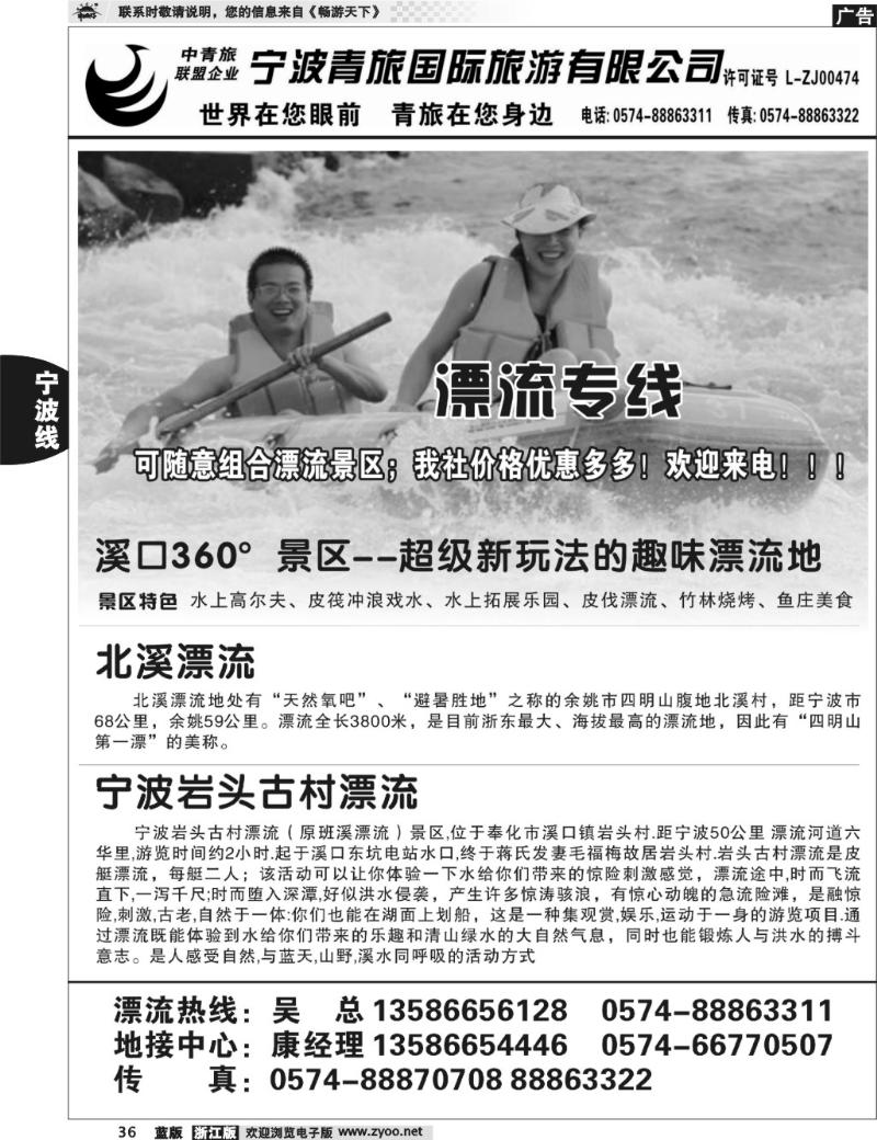36 宁波青旅国际.溪口漂流 