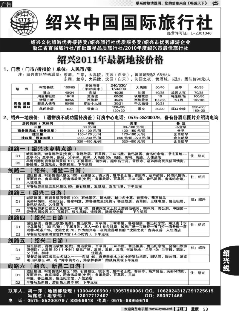 53 绍兴中国国际旅行社   