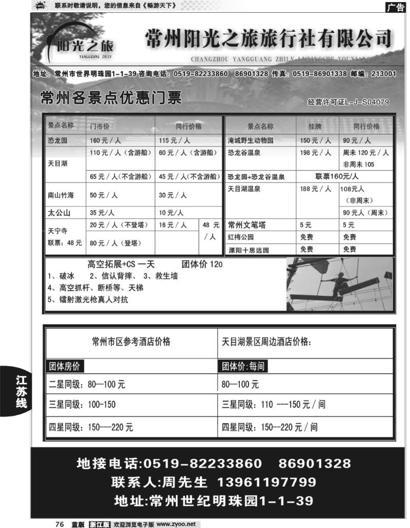 76 阳光之旅