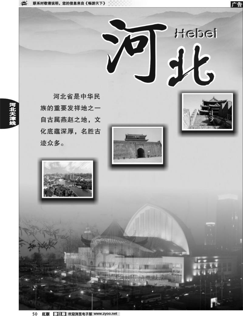50 河北、天津专版